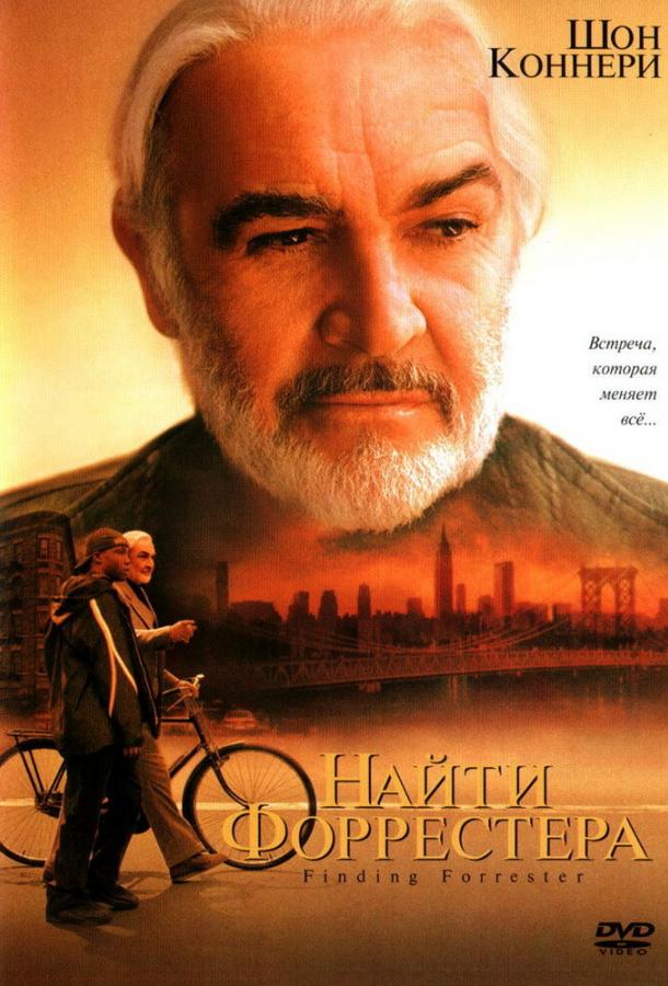 Найти Форрестера 2000 Смотреть Онлайн Бесплатно в Хорошем Качестве